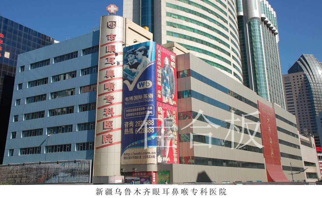 新疆烏魯木齊眼耳鼻喉?？漆t(yī)院